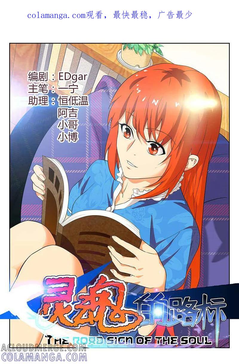 《灵魂的路标》第149话 第1页