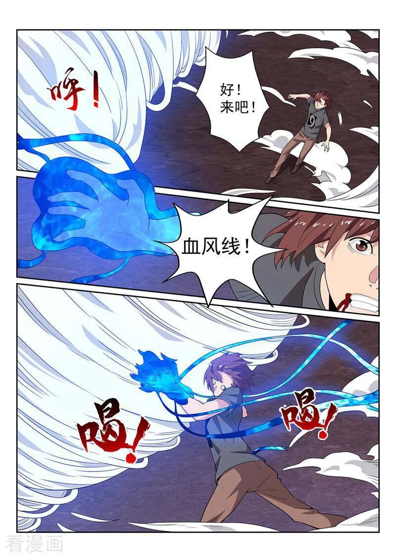 《灵魂的路标》第149话 第8页