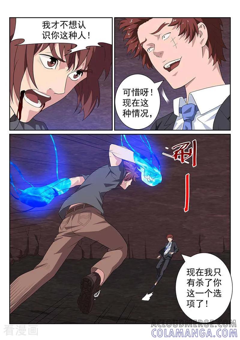 《灵魂的路标》第149话 第3页