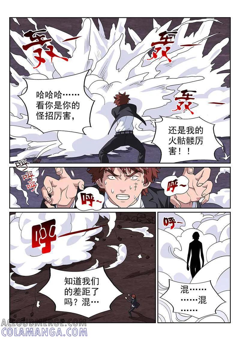 《灵魂的路标》第149话 第15页