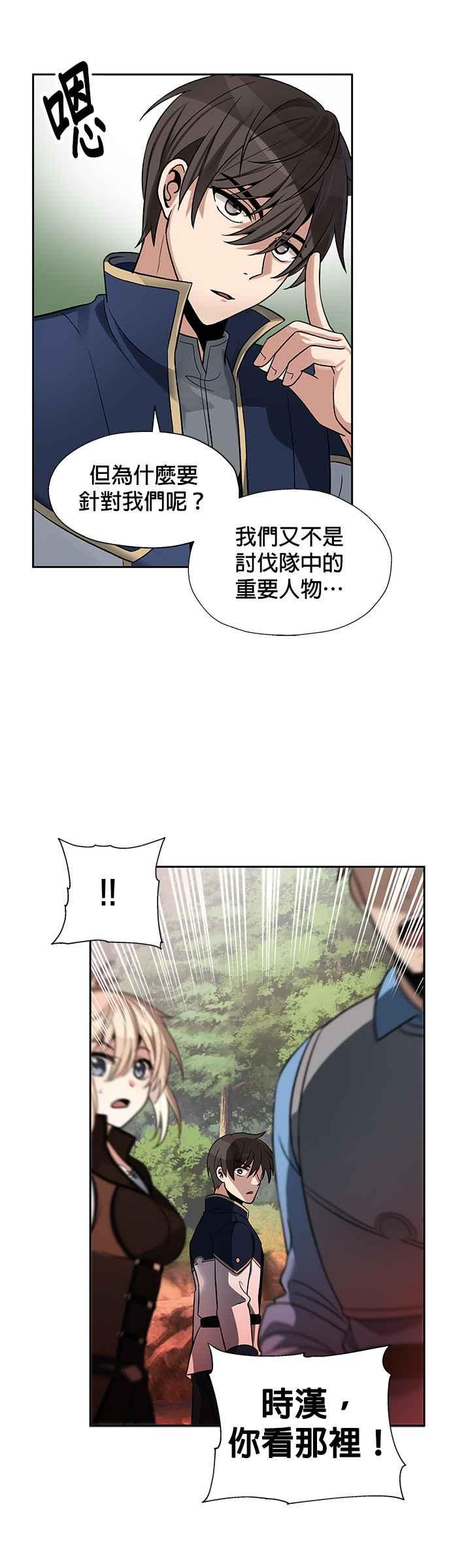 《卷土重来的异界入侵》第15话 第20页