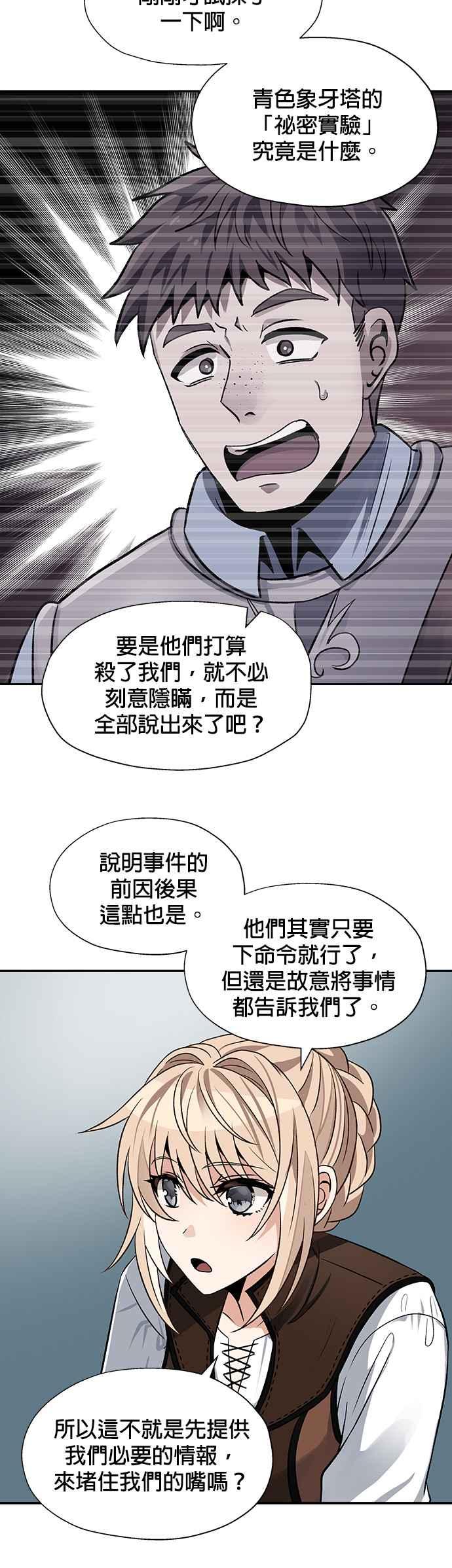 《卷土重来的异界入侵》第15话 第4页