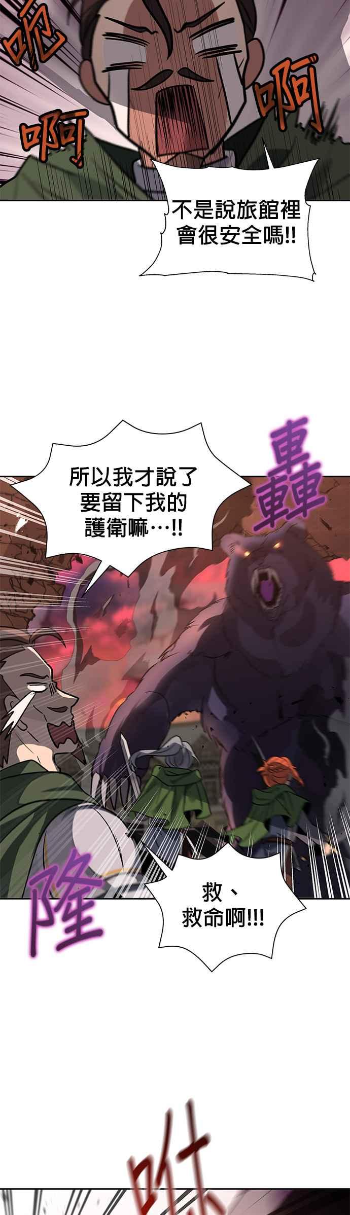 《卷土重来的异界入侵》第15话 第34页