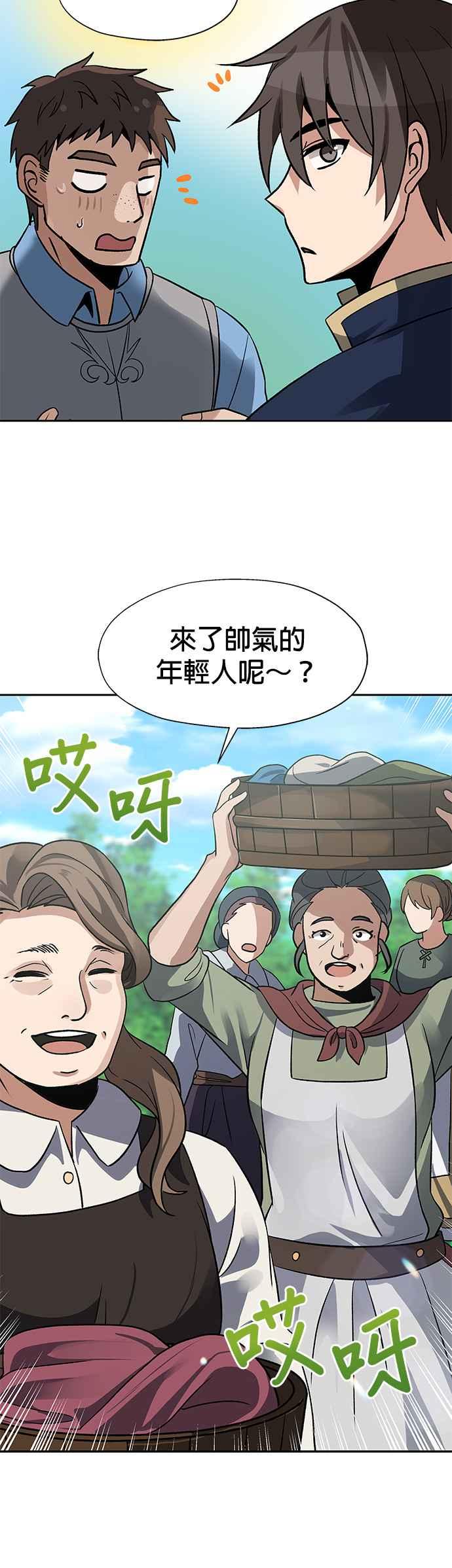《卷土重来的异界入侵》第15话 第8页