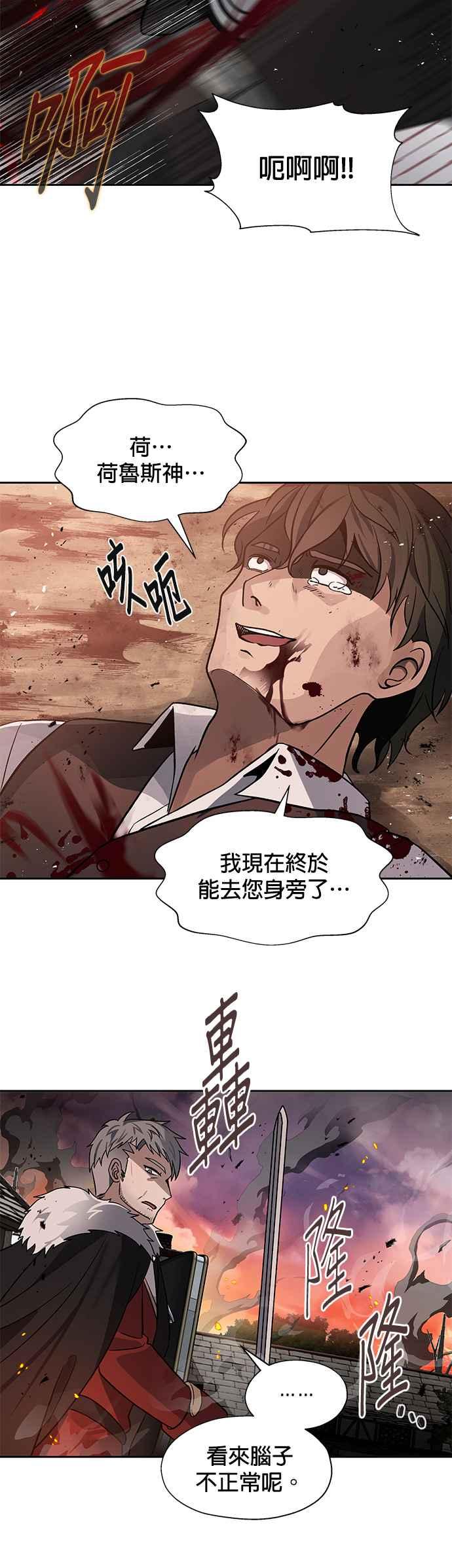 《卷土重来的异界入侵》第15话 第24页
