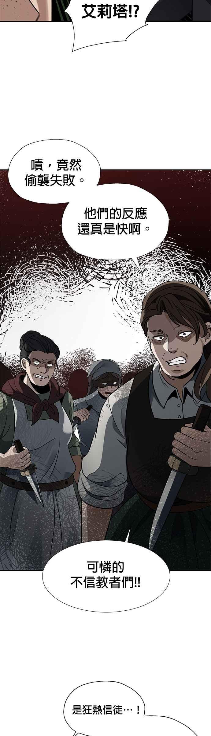 《卷土重来的异界入侵》第15话 第14页