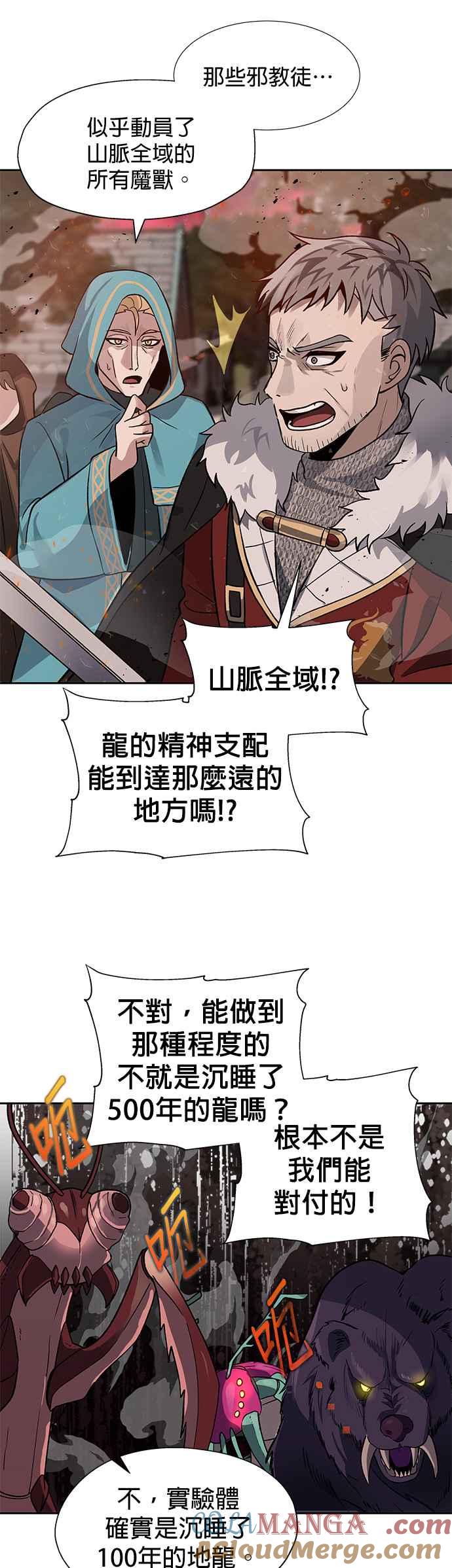 《卷土重来的异界入侵》第15话 第29页