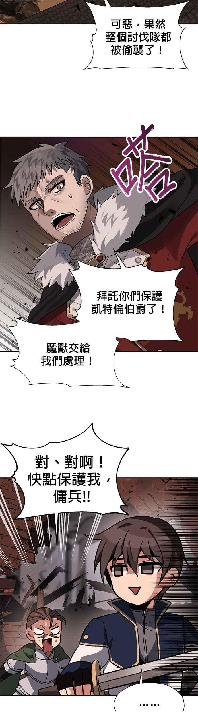 《卷土重来的异界入侵》第15话 第38页