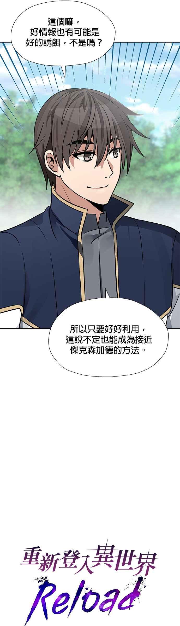《卷土重来的异界入侵》第15话 第6页