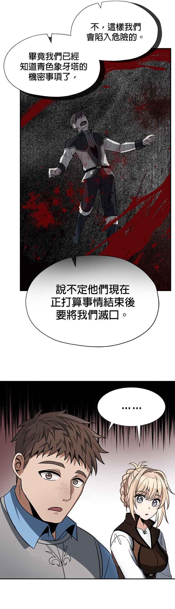《卷土重来的异界入侵》第15话 第2页