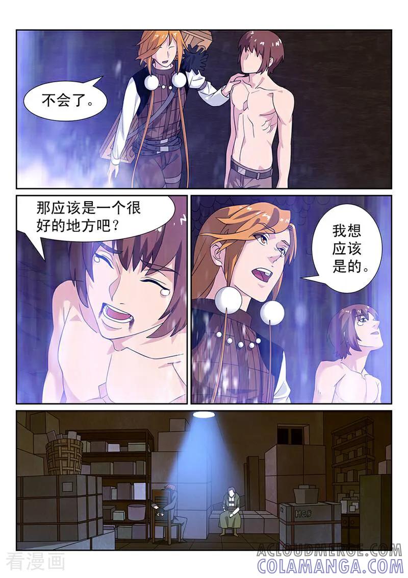 《灵魂的路标》第150话 第9页