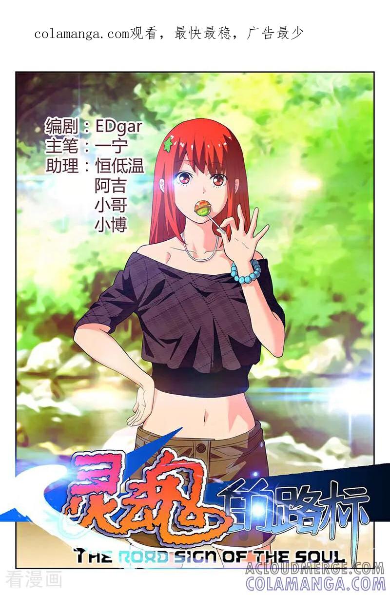 《灵魂的路标》第150话 第1页