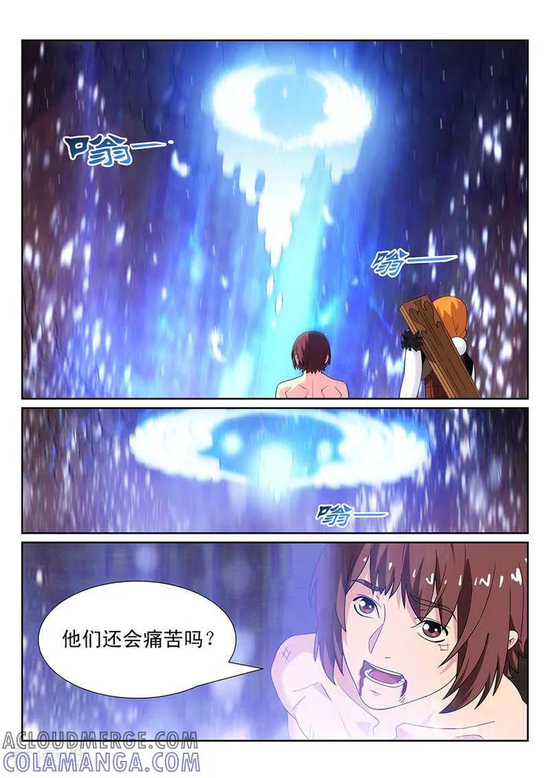 《灵魂的路标》第150话 第8页
