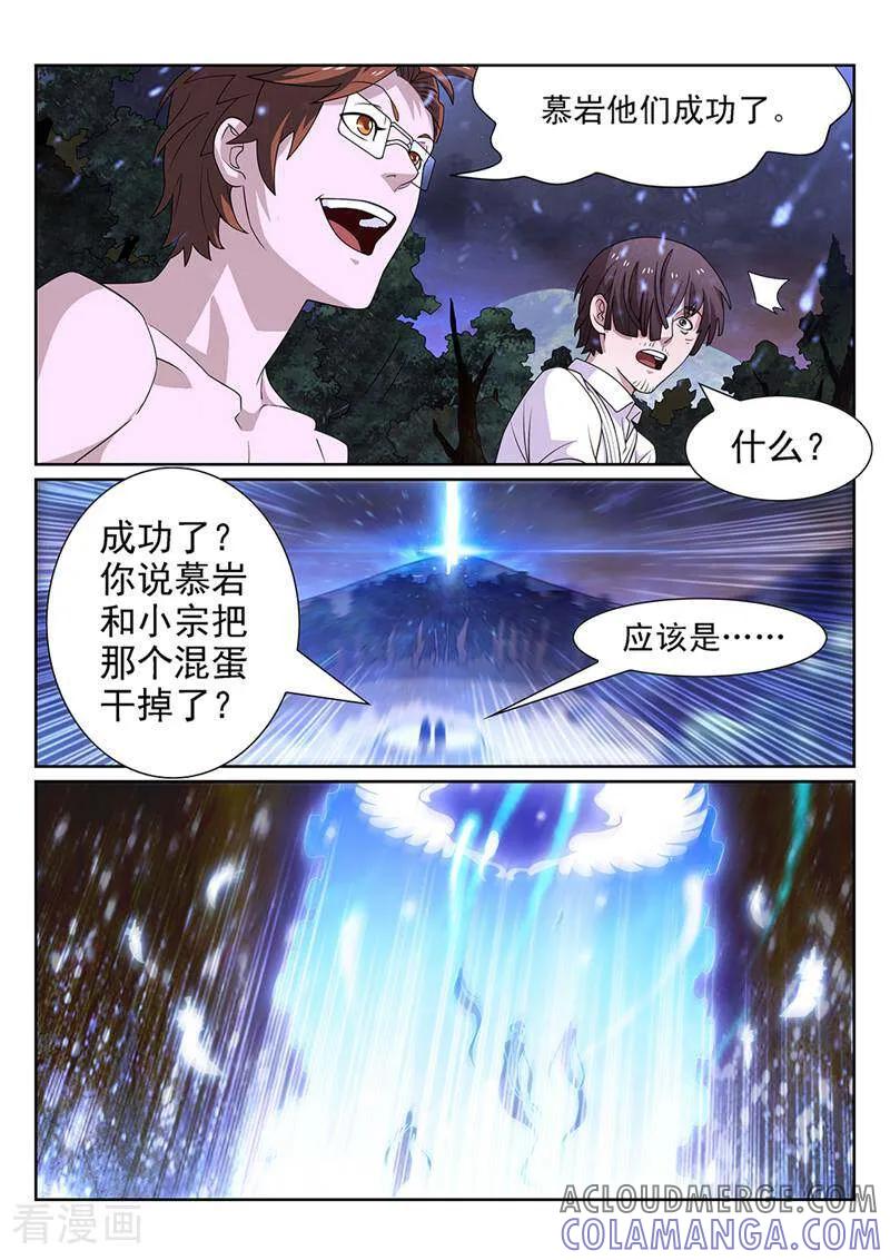 《灵魂的路标》第150话 第7页
