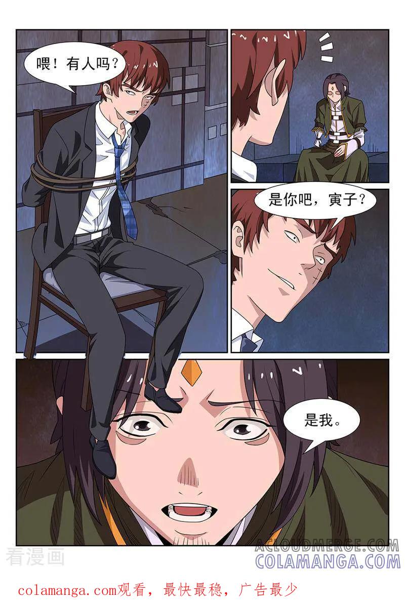 《灵魂的路标》第150话 第10页
