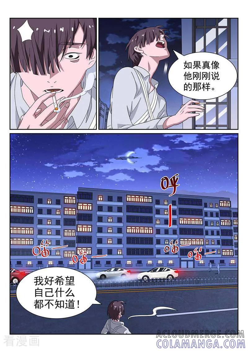 《灵魂的路标》第151话 第10页