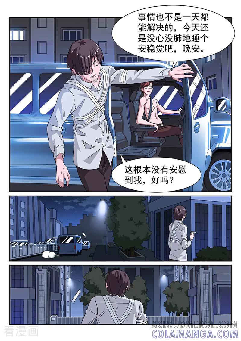 《灵魂的路标》第151话 第9页