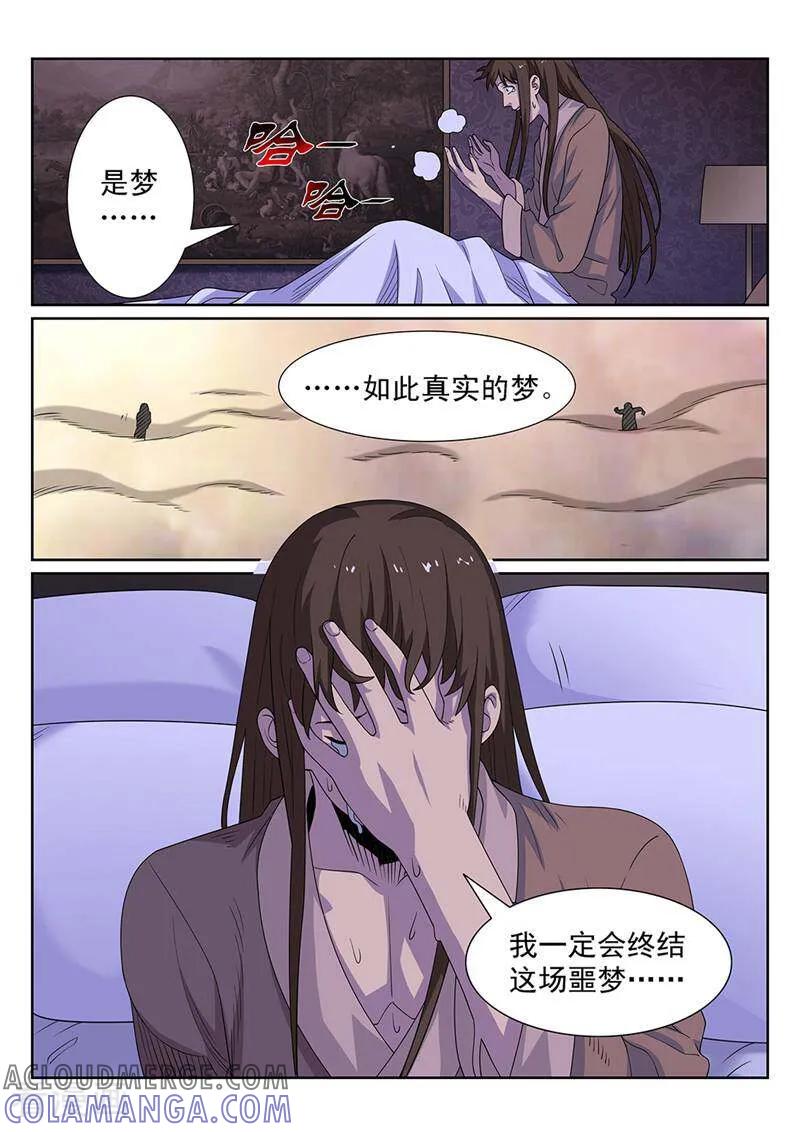 《灵魂的路标》第151话 第3页
