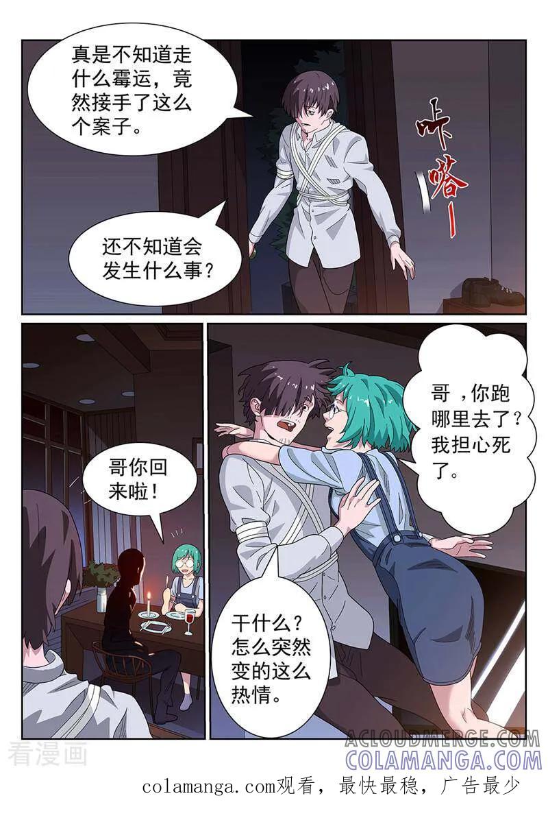 《灵魂的路标》第151话 第11页