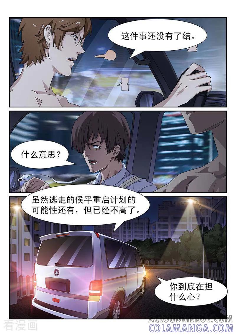 《灵魂的路标》第151话 第6页