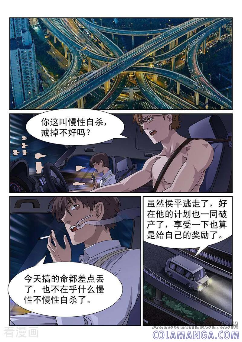 《灵魂的路标》第151话 第5页