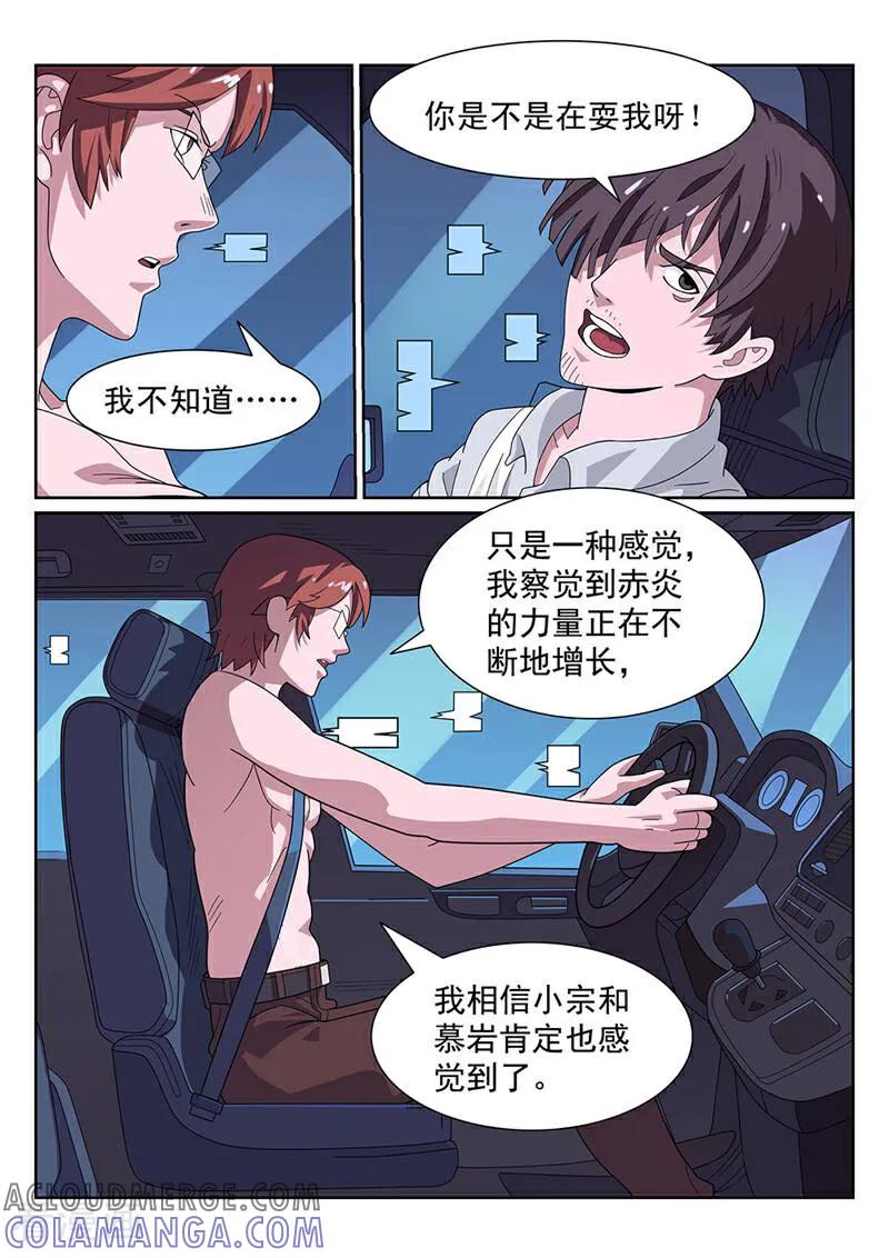 《灵魂的路标》第151话 第7页