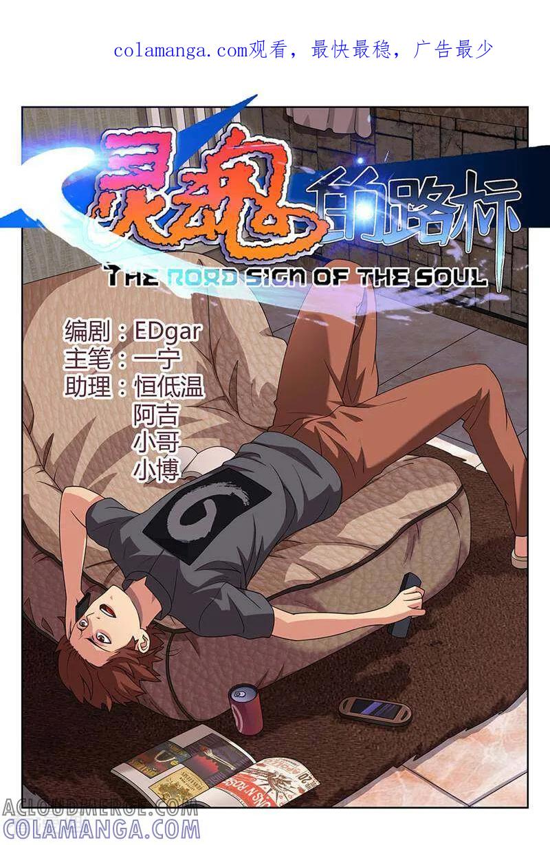 《灵魂的路标》第151话 第1页