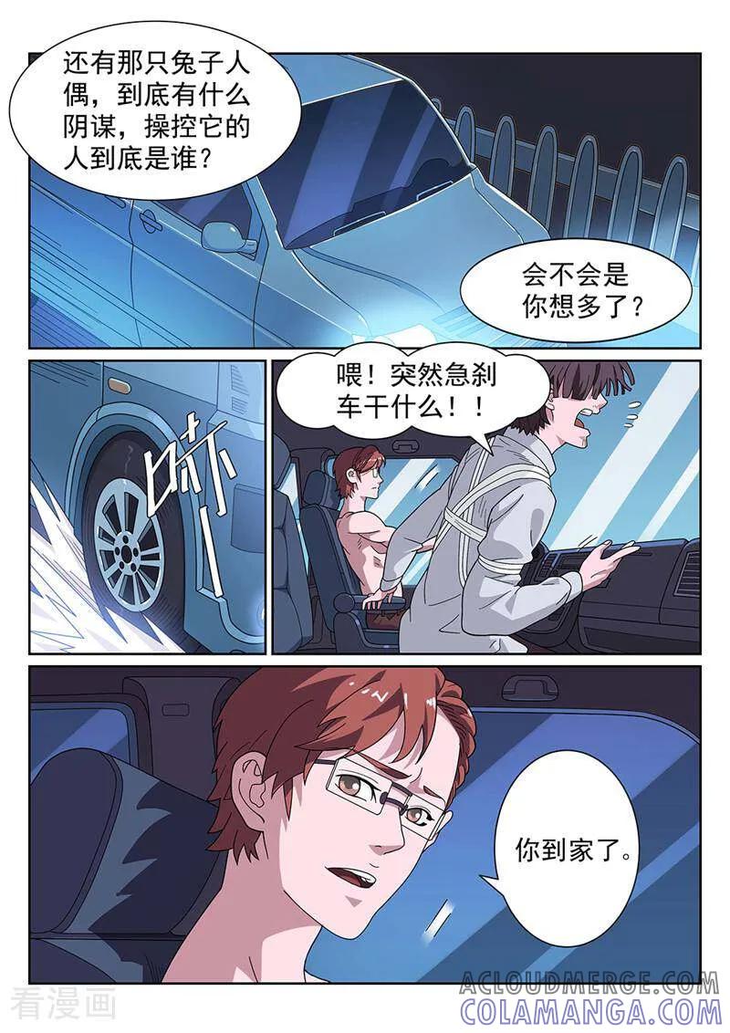 《灵魂的路标》第151话 第8页