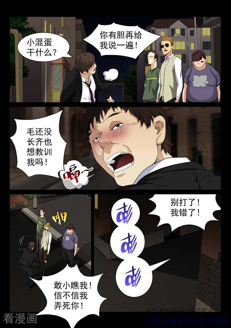 《灵魂的路标》第152话 第6页