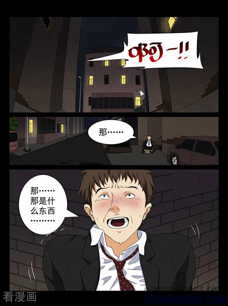 《灵魂的路标》第152话 第10页