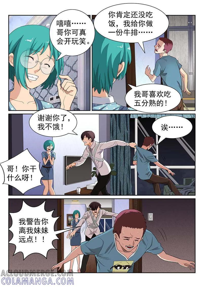 《灵魂的路标》第152话 第2页