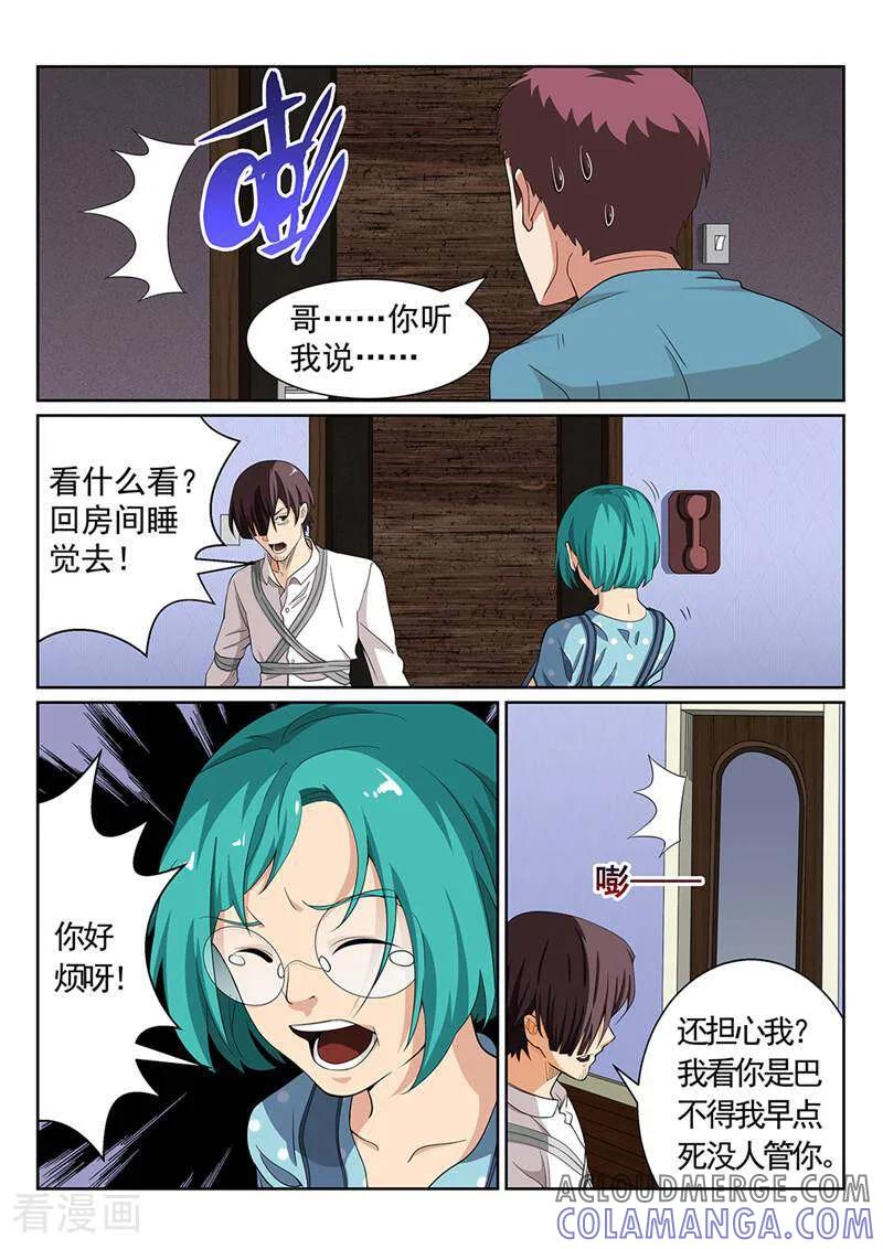 《灵魂的路标》第152话 第3页