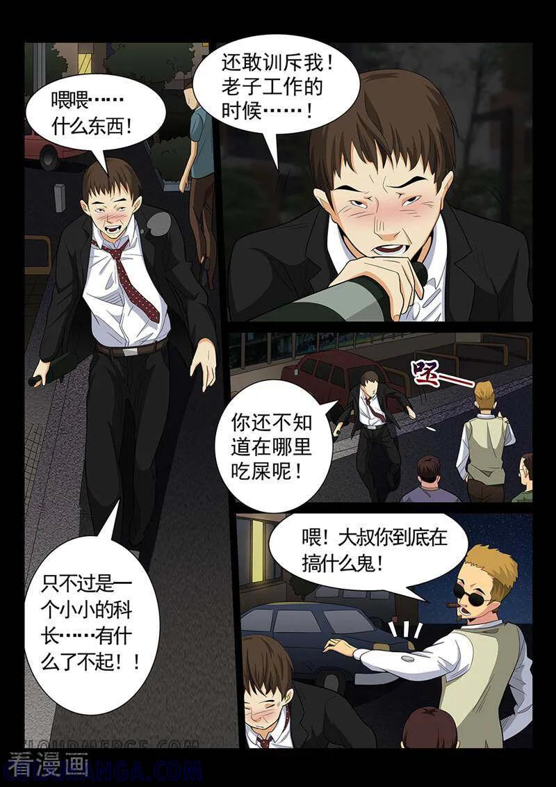 《灵魂的路标》第152话 第5页