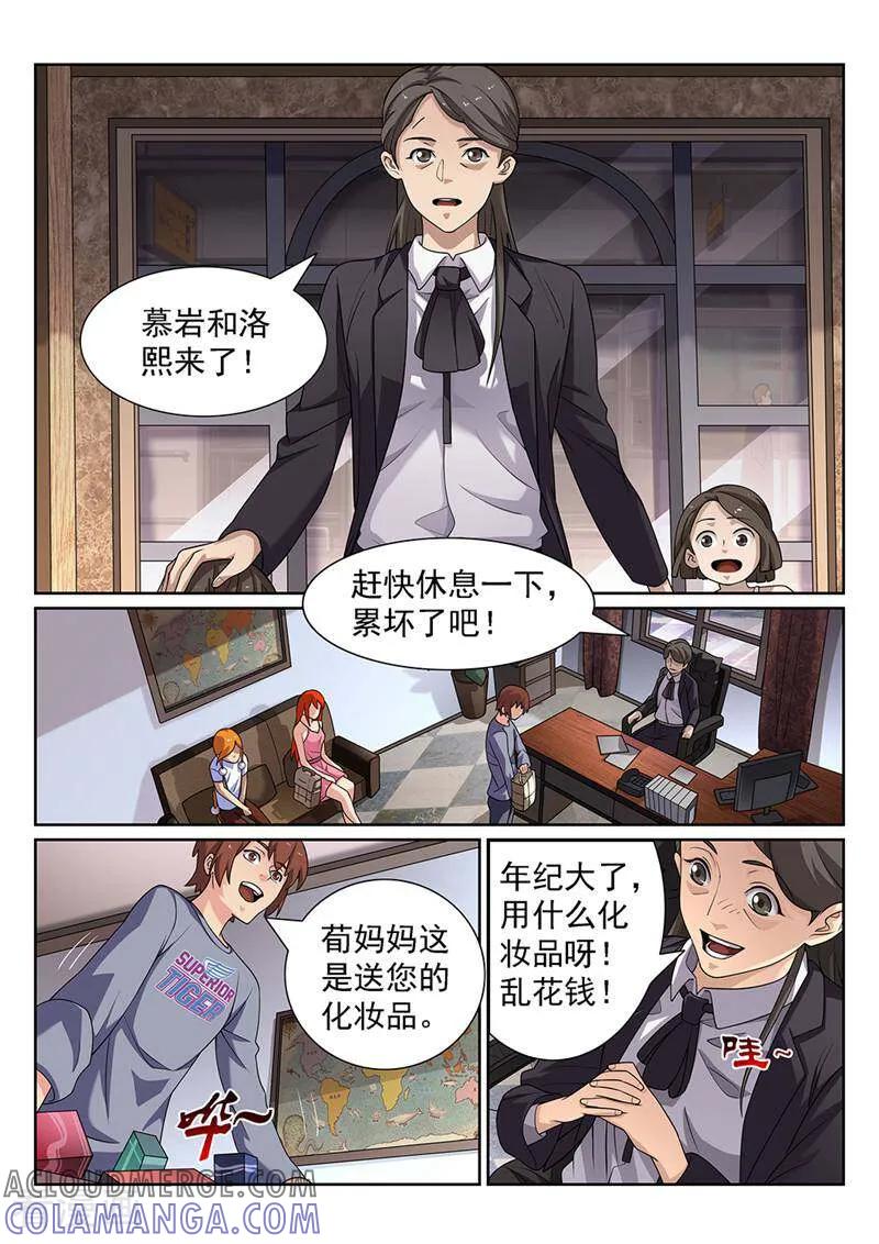 《灵魂的路标》第153话 第12页