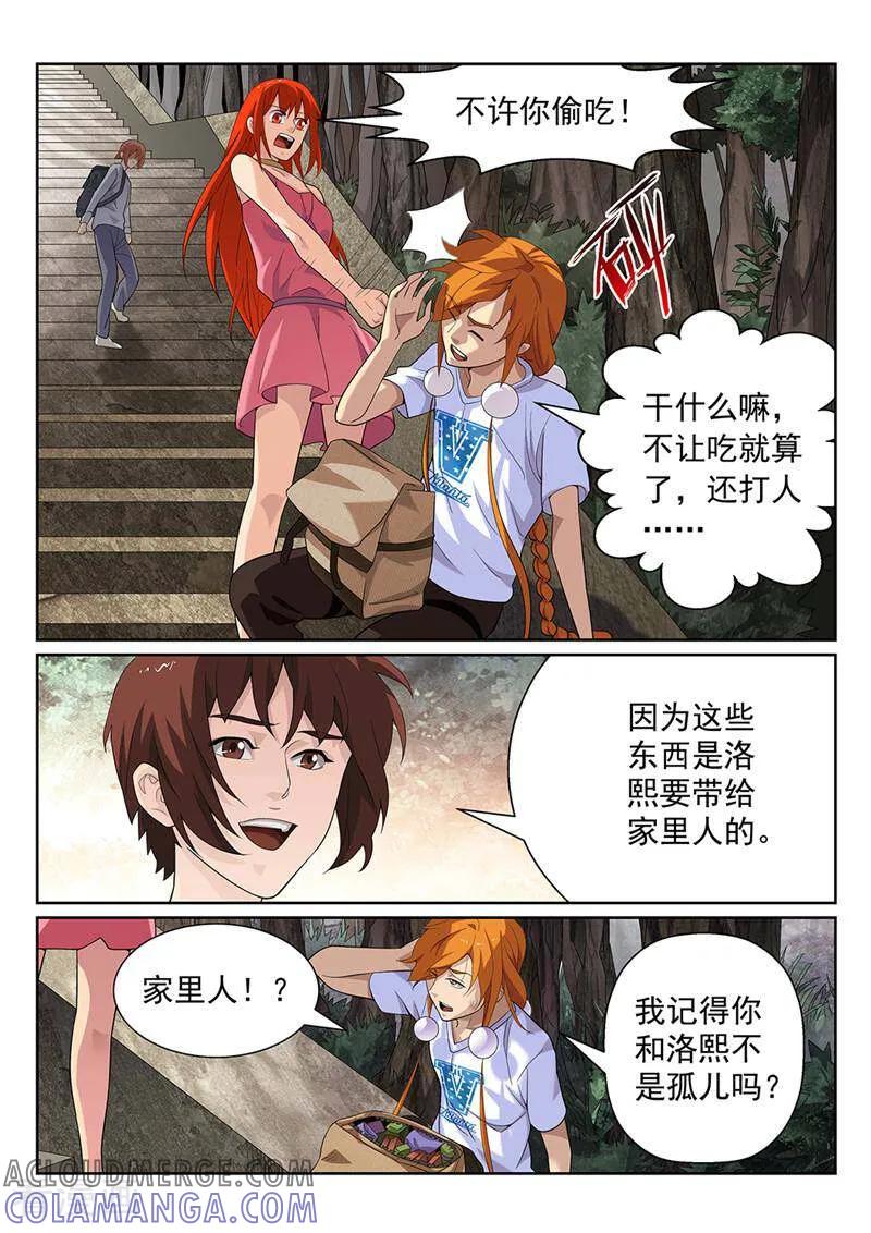 《灵魂的路标》第153话 第3页