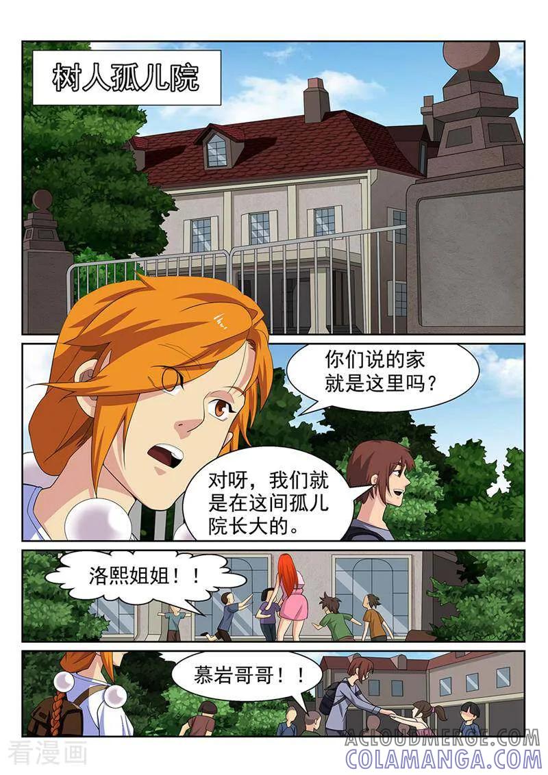 《灵魂的路标》第153话 第5页