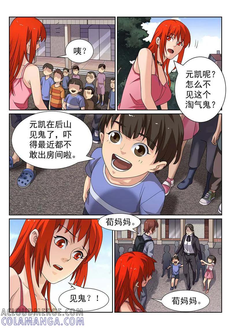 《灵魂的路标》第153话 第11页