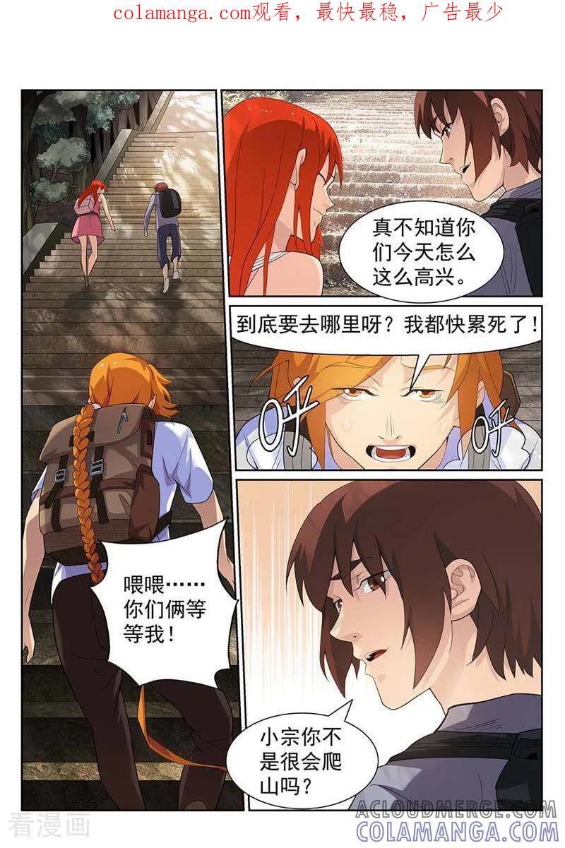 《灵魂的路标》第153话 第1页