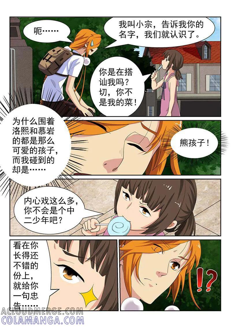 《灵魂的路标》第153话 第7页