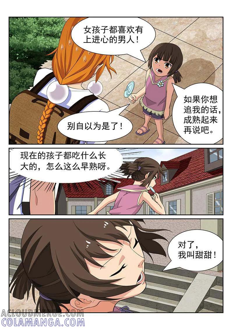 《灵魂的路标》第153话 第8页