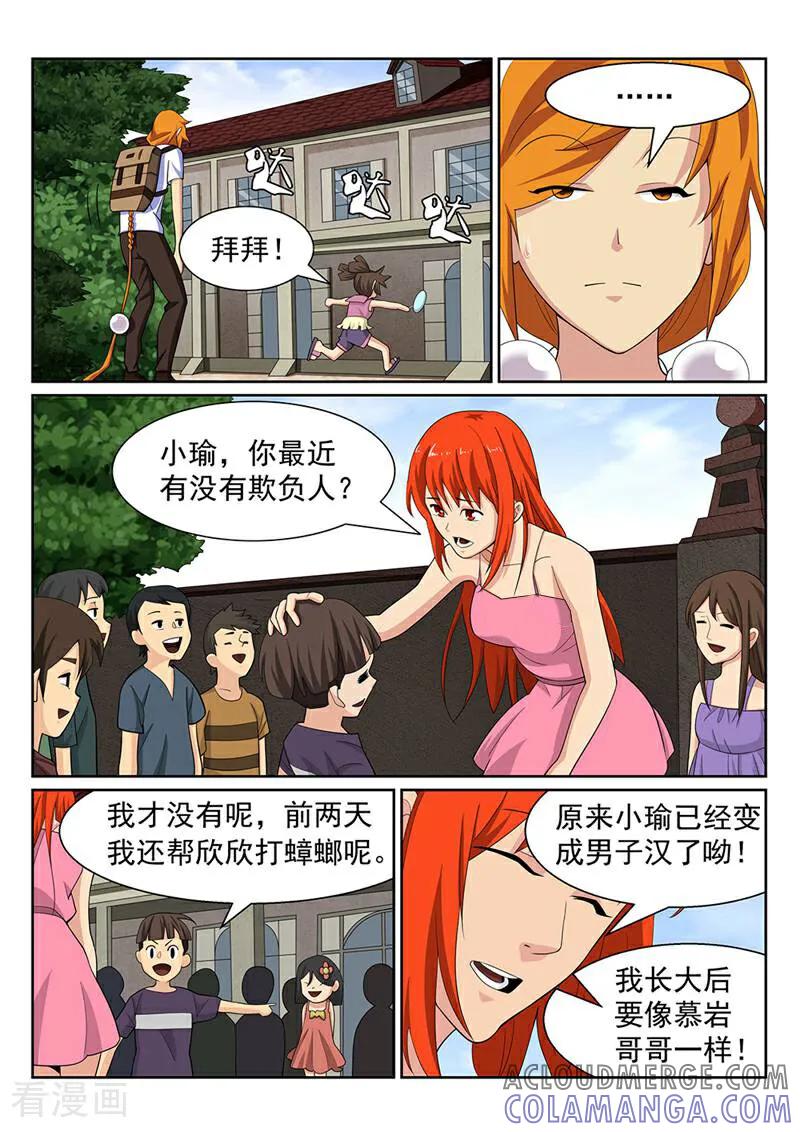 《灵魂的路标》第153话 第9页