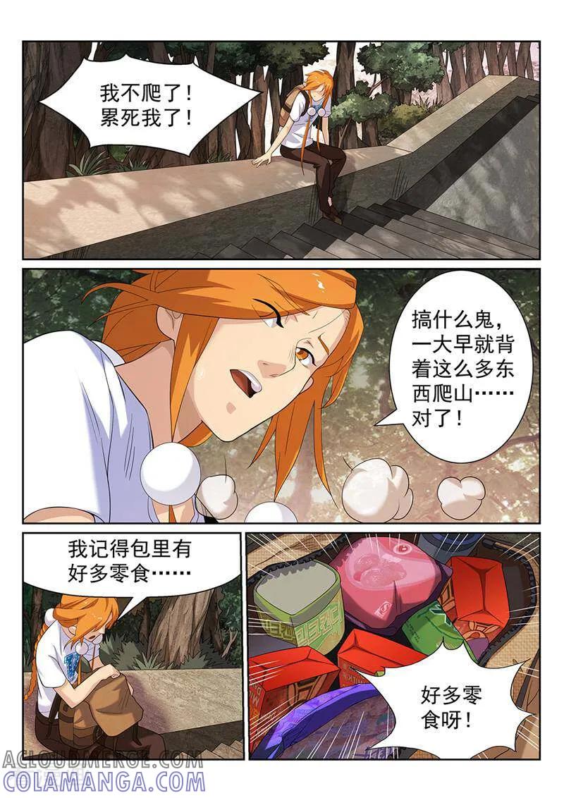 《灵魂的路标》第153话 第2页