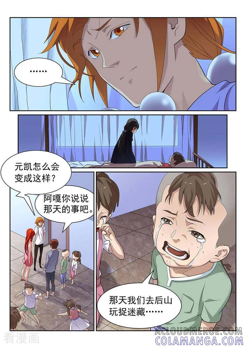 《灵魂的路标》第154话 第9页