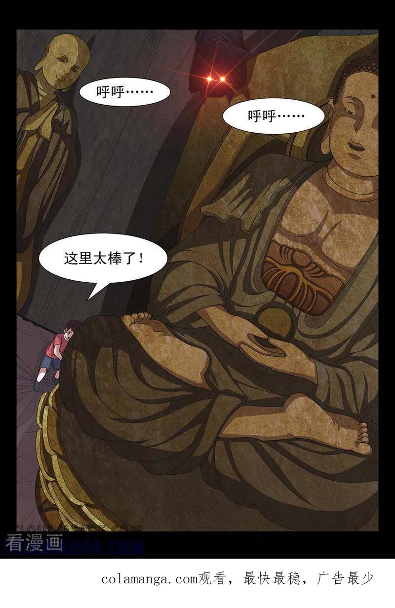 《灵魂的路标》第154话 第15页