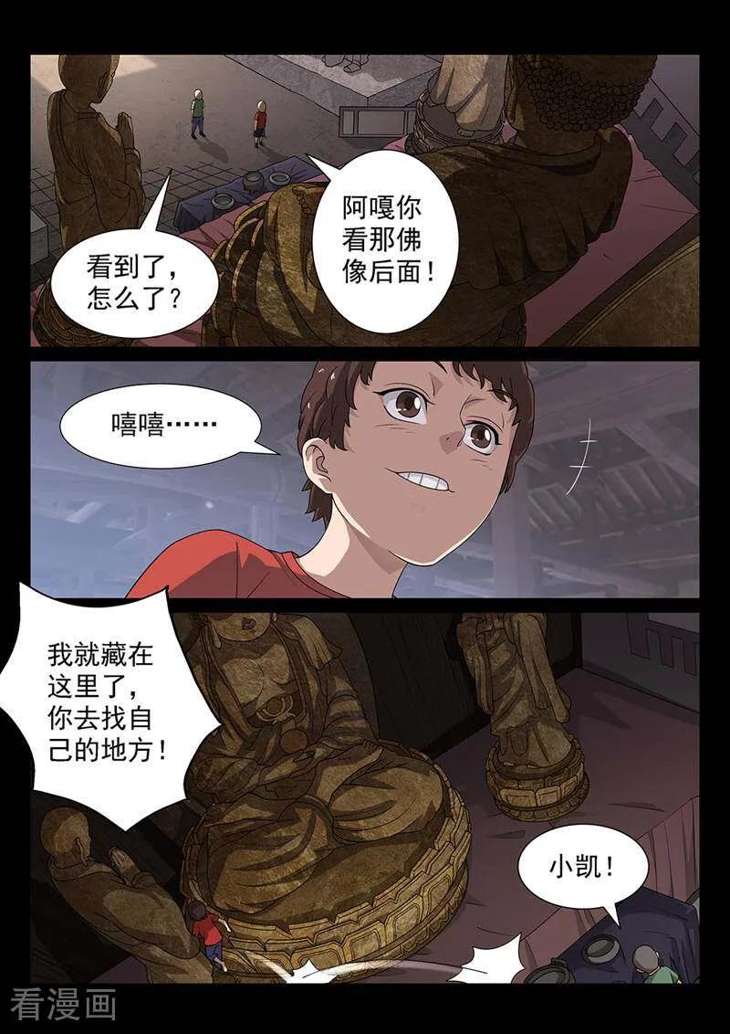 《灵魂的路标》第154话 第14页