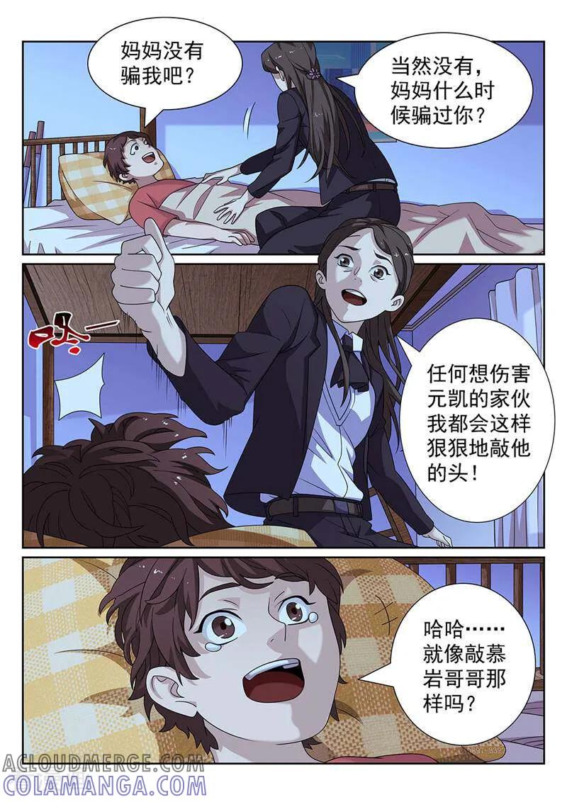 《灵魂的路标》第154话 第7页