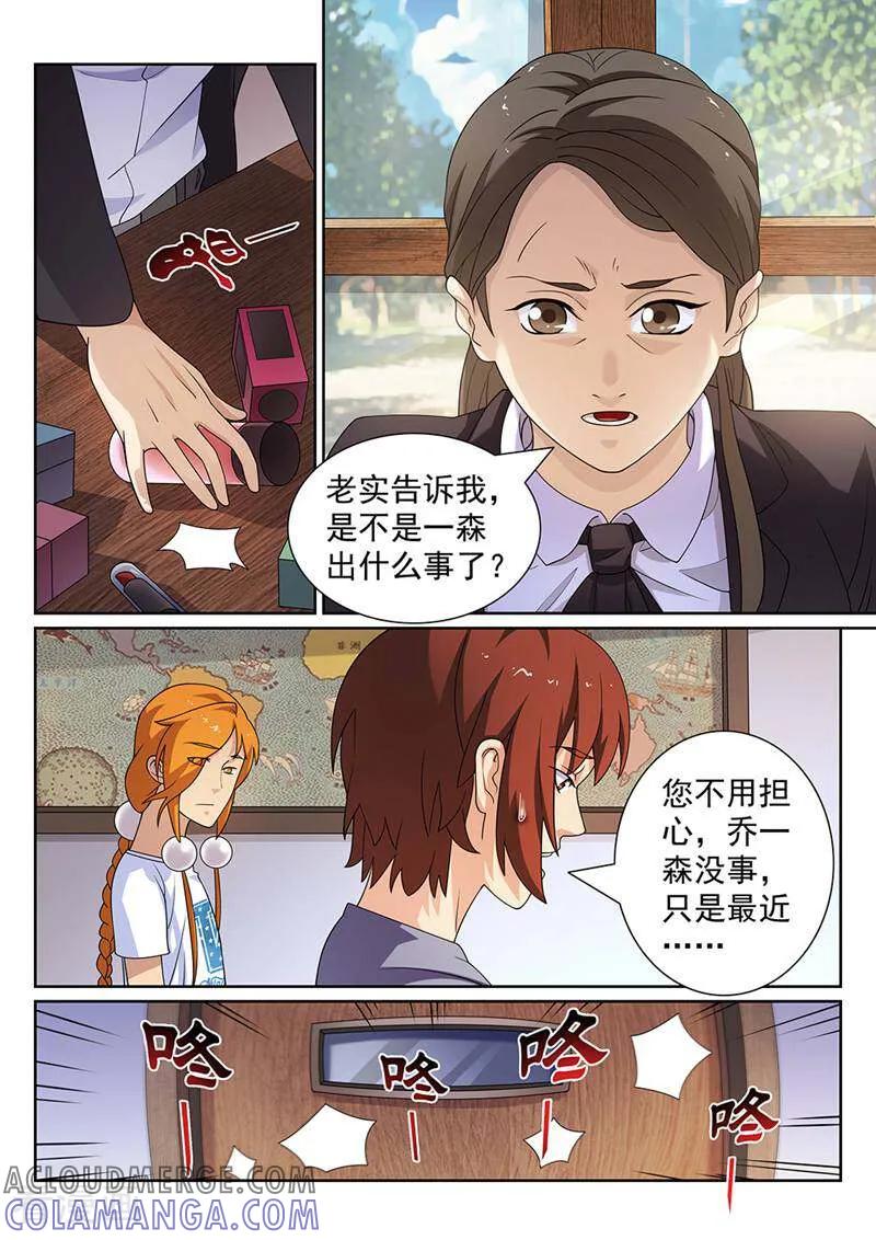 《灵魂的路标》第154话 第3页