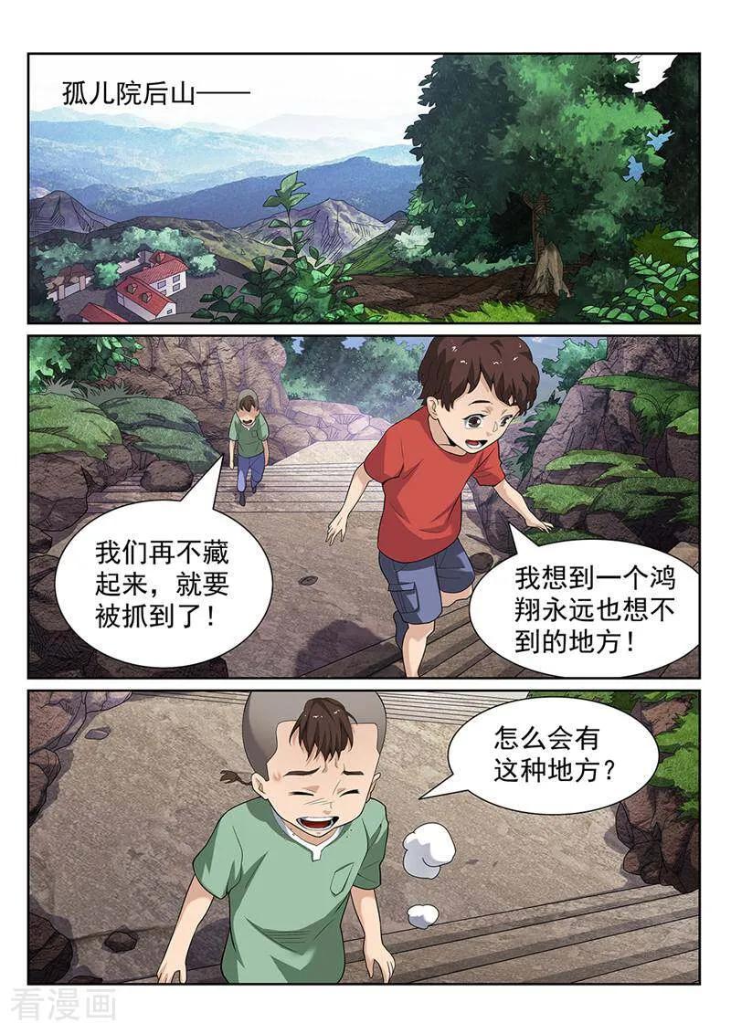 《灵魂的路标》第154话 第10页
