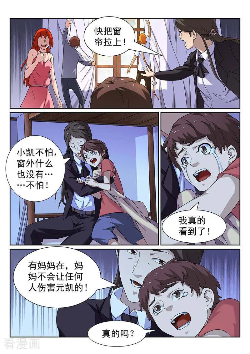 《灵魂的路标》第154话 第6页