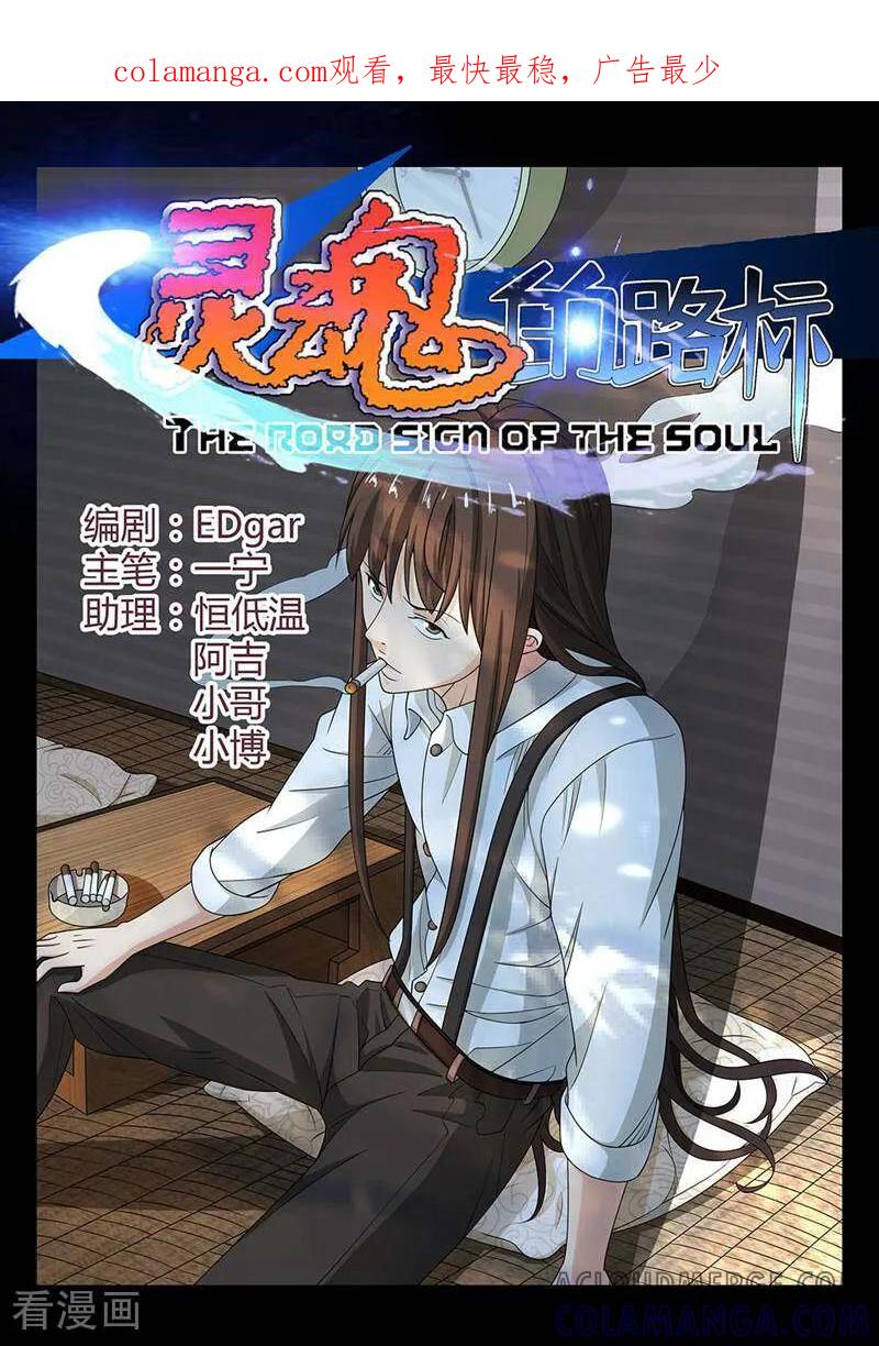 《灵魂的路标》第154话 第1页